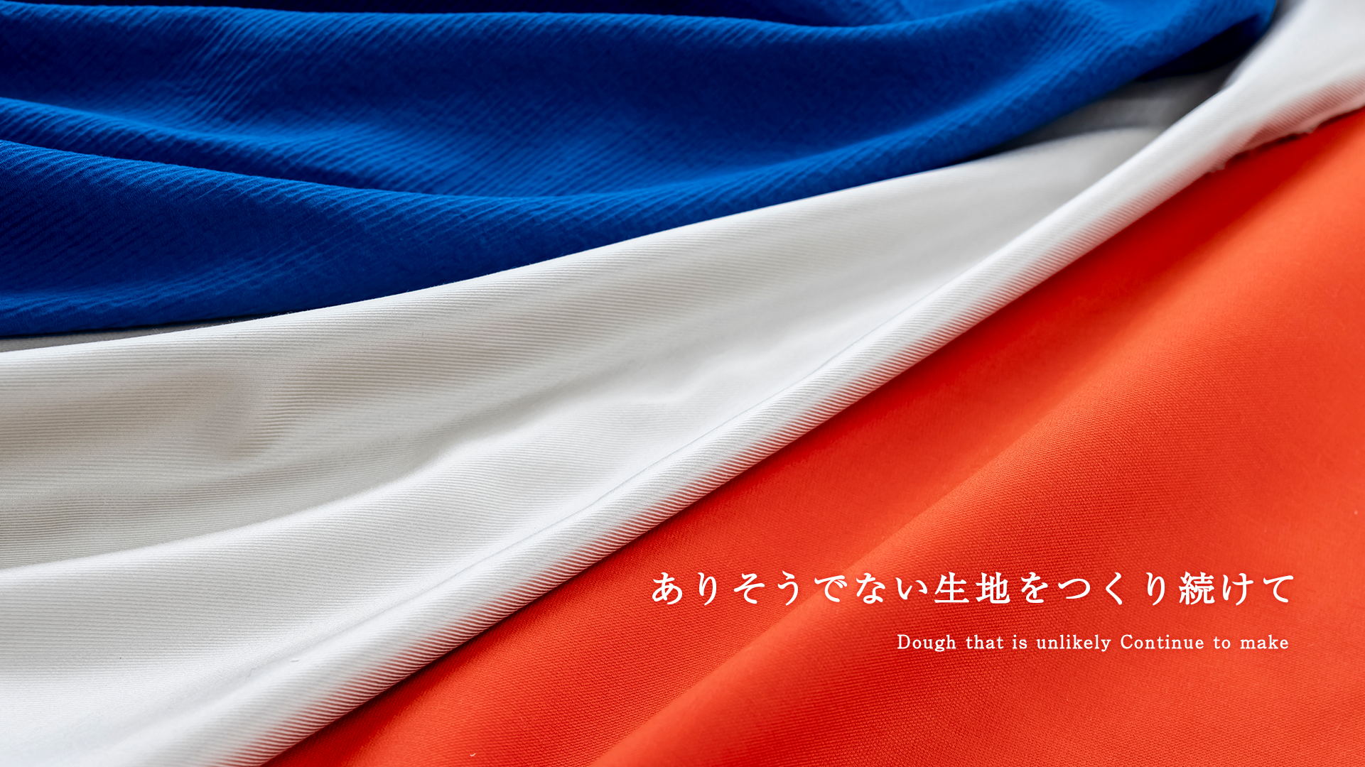 鈴木織商のものづくり