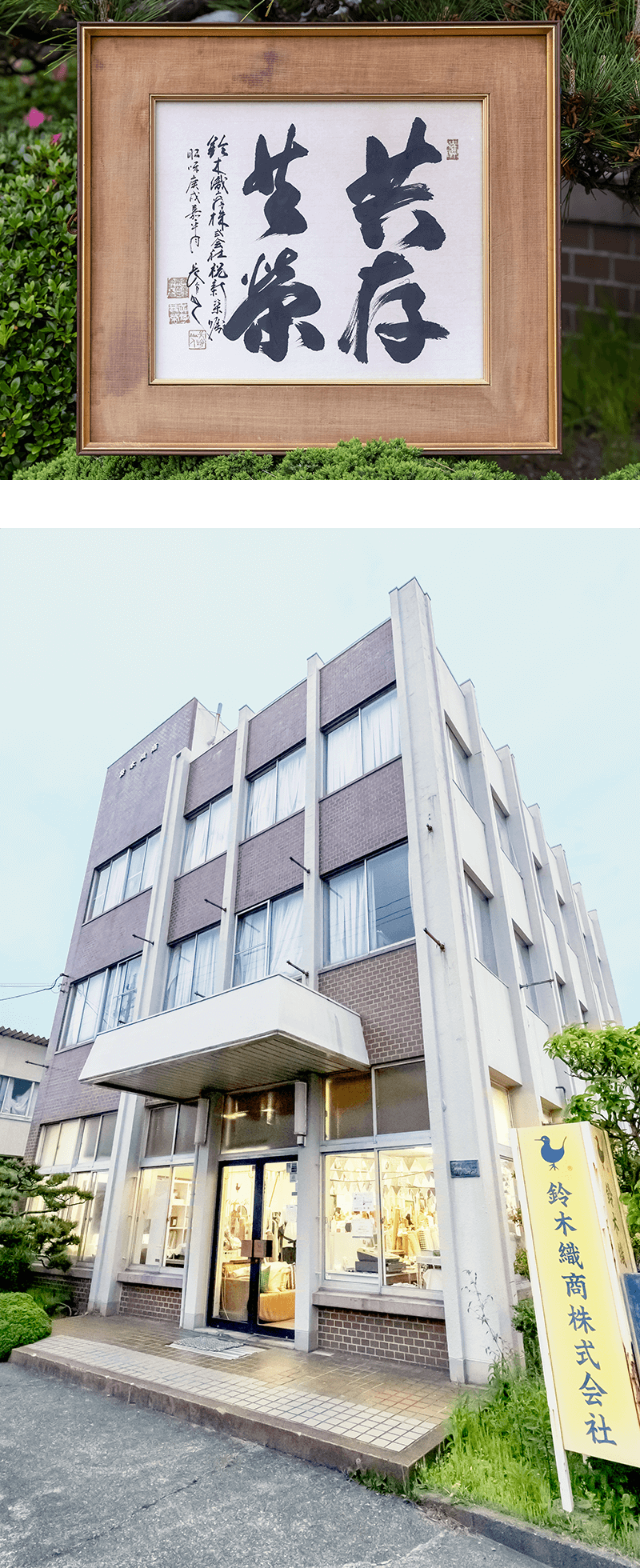 代表取締役社長  鈴木康子
